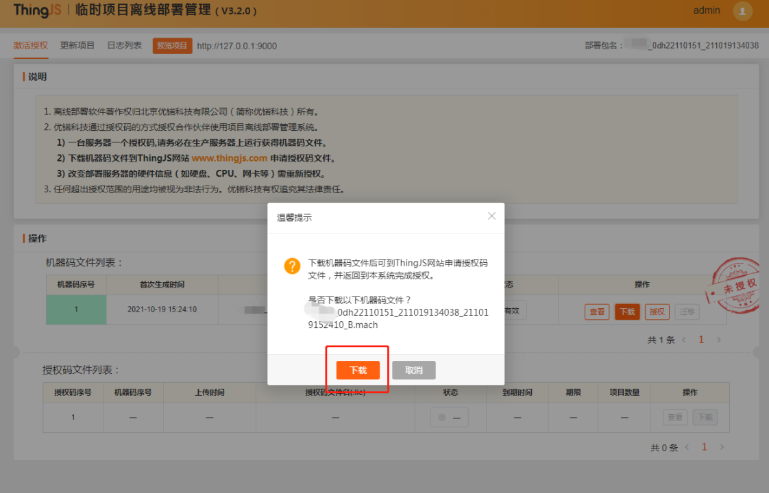 项目离线部署- 低代码- 森平台